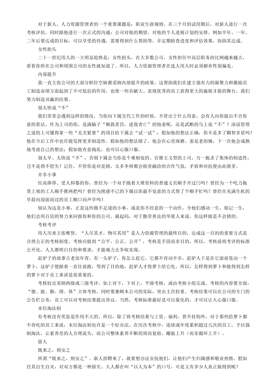 人力资源管理知识培训讲义_第2页