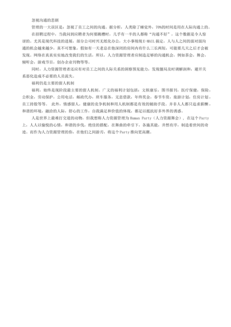 人力资源管理知识培训讲义_第3页