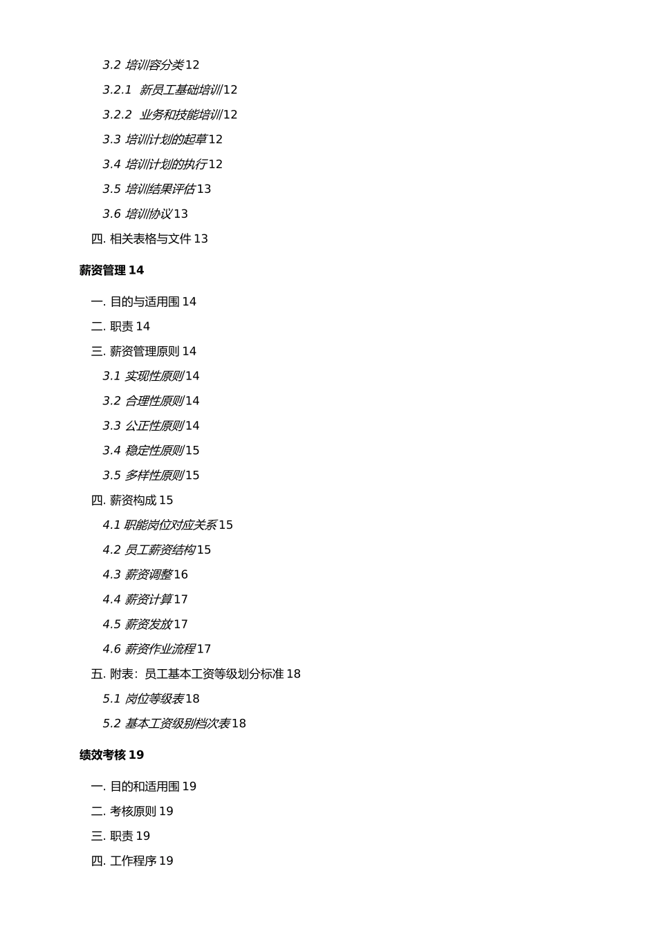 人力资源管理知识定义全集_第2页
