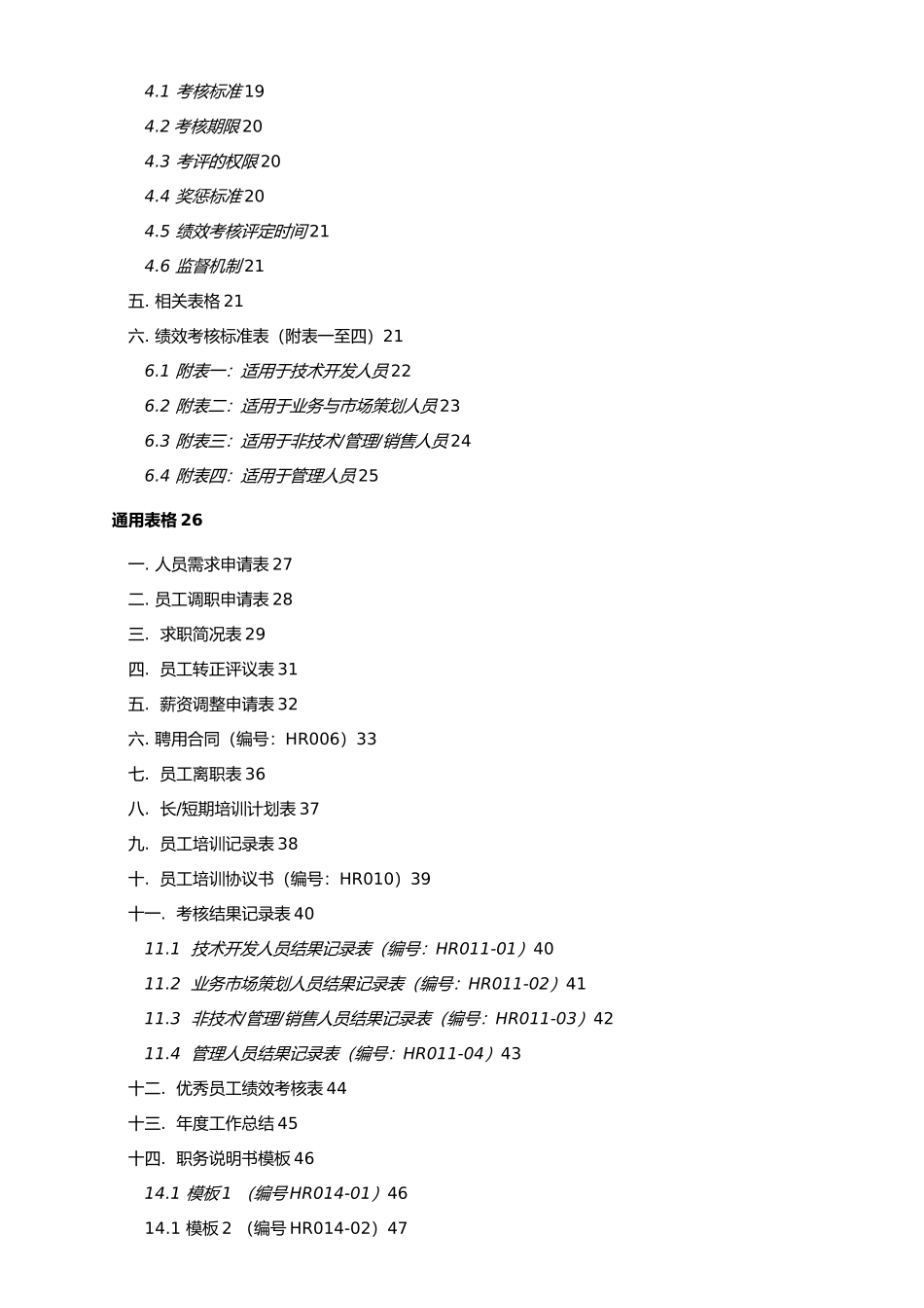 人力资源管理知识定义全集_第3页