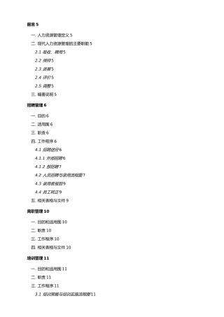 人力资源管理知识定义全集