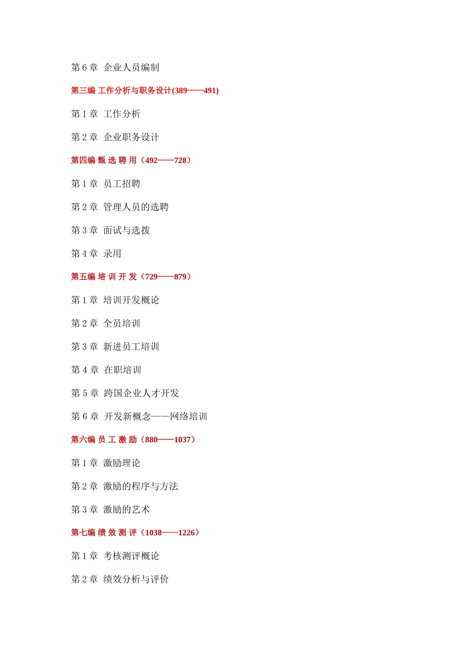 人力资源管理知识哈佛模式_第3页