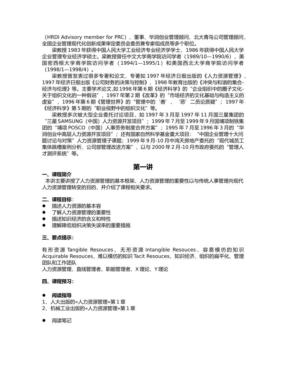 人力资源管理知识汇总篇_第2页
