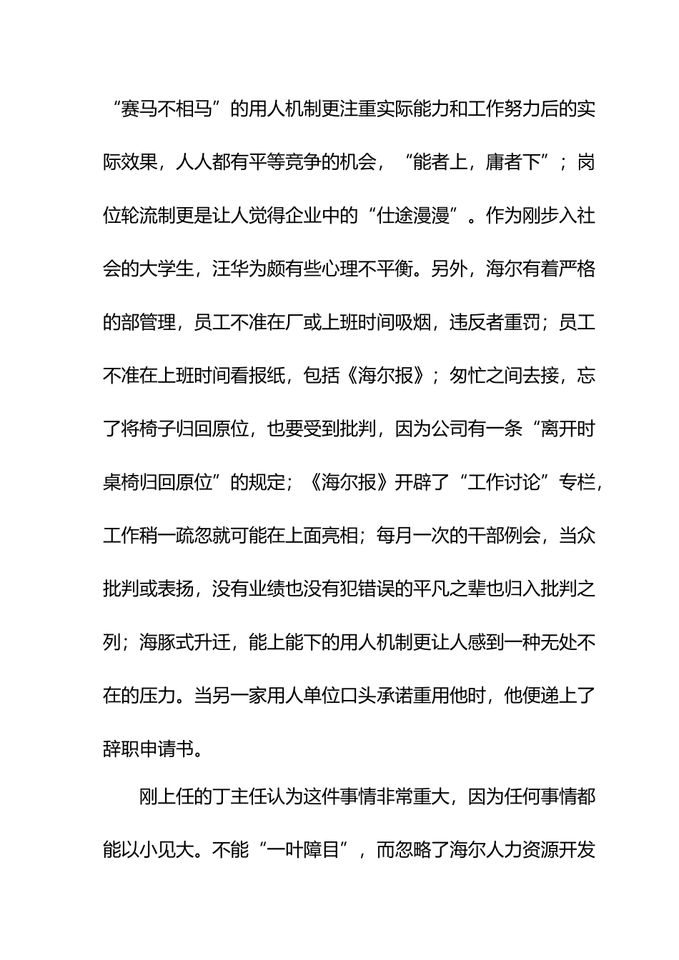 人力资源管理知识案例分析报告_第3页