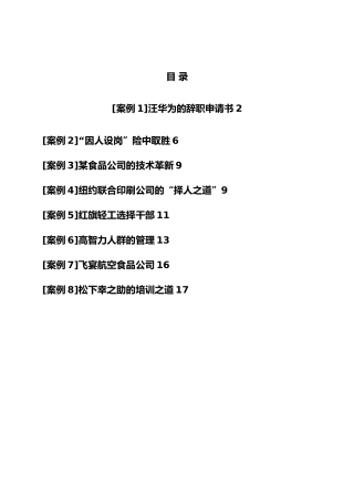 人力资源管理知识案例分析报告