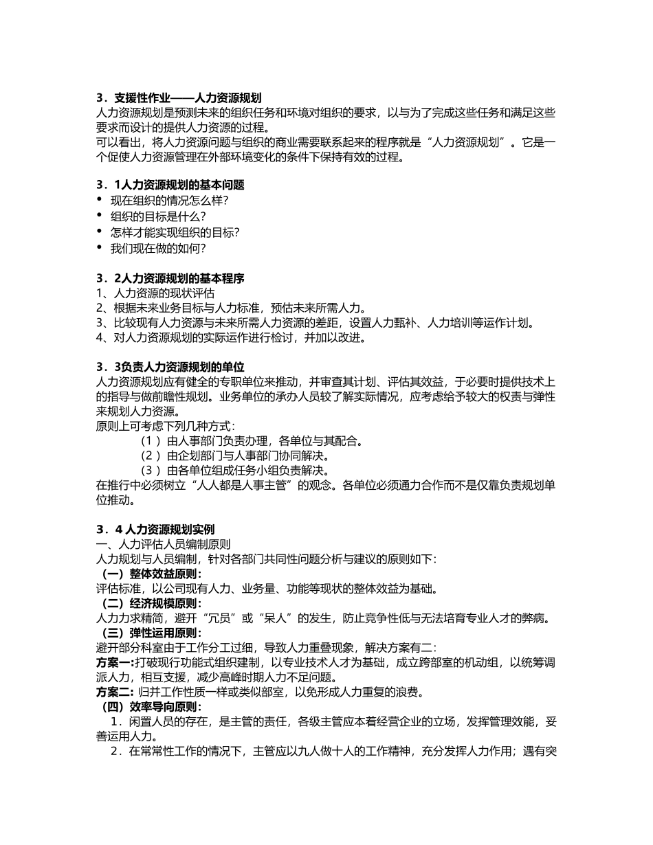 人力资源管理知识汇总篇6_第3页
