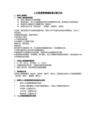 人力资源管理知识汇总篇6