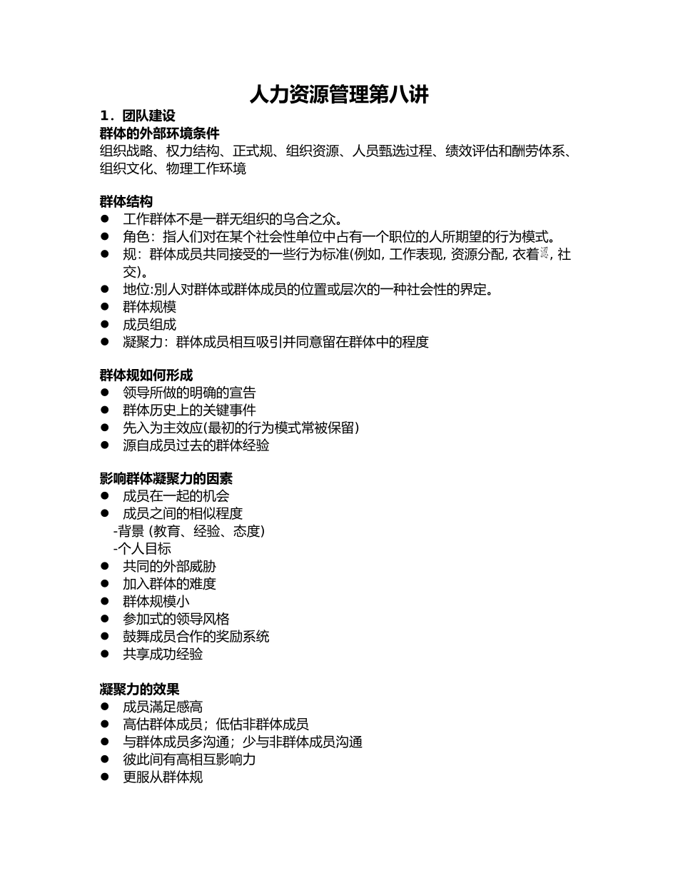 人力资源管理知识汇总篇1_第1页