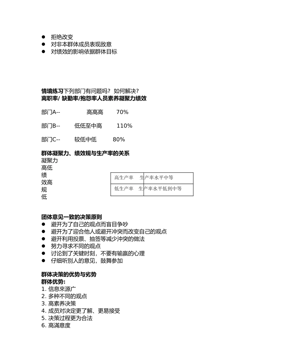 人力资源管理知识汇总篇1_第2页