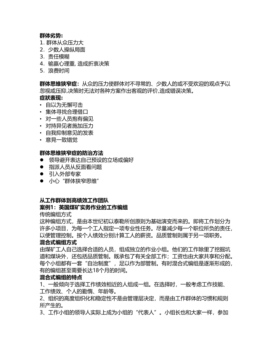 人力资源管理知识汇总篇1_第3页