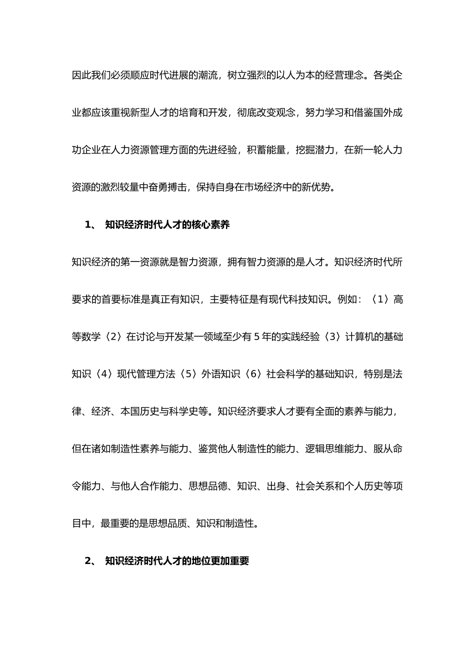 人力资源管理知识的战略作用_第2页