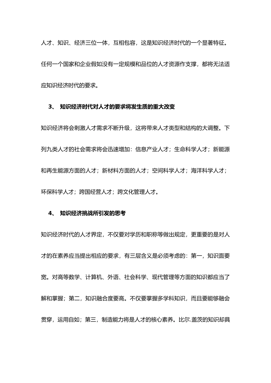 人力资源管理知识的战略作用_第3页