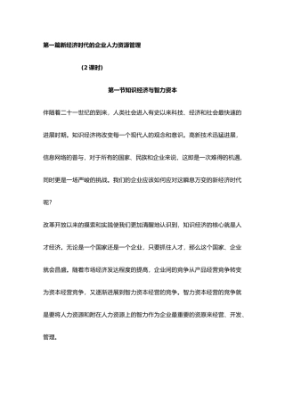 人力资源管理知识的战略作用