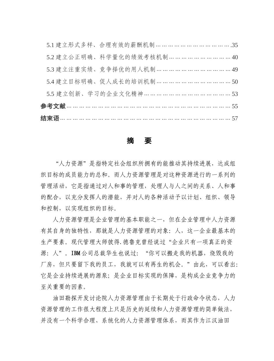 人力资源管理研究_第2页