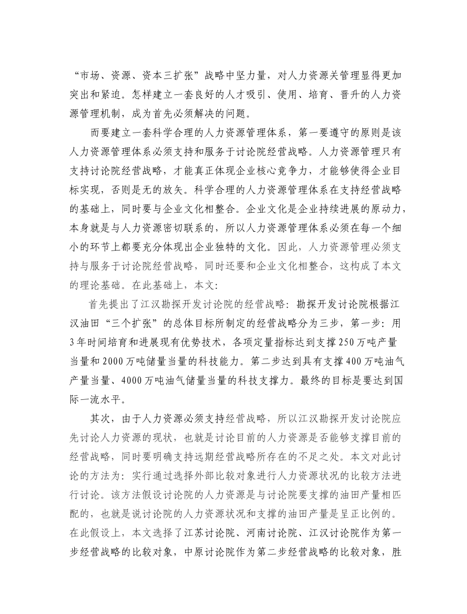 人力资源管理研究_第3页