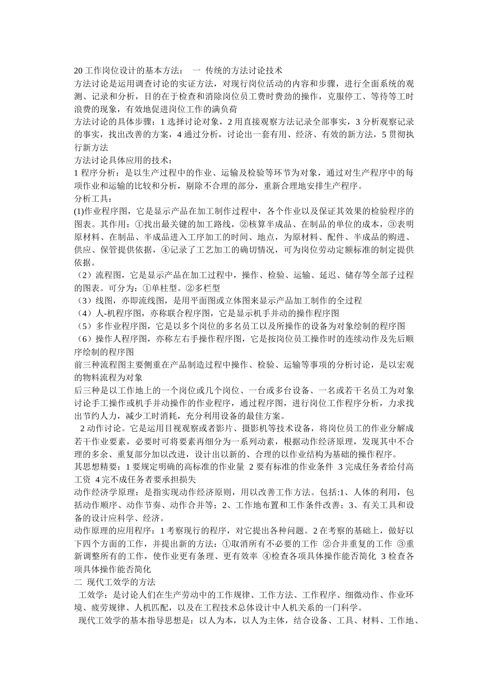 人力资源管理知识重点_第3页