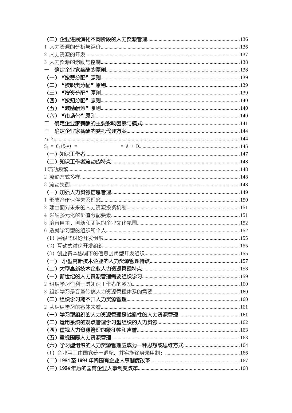 人力资源管理研究课件_第3页