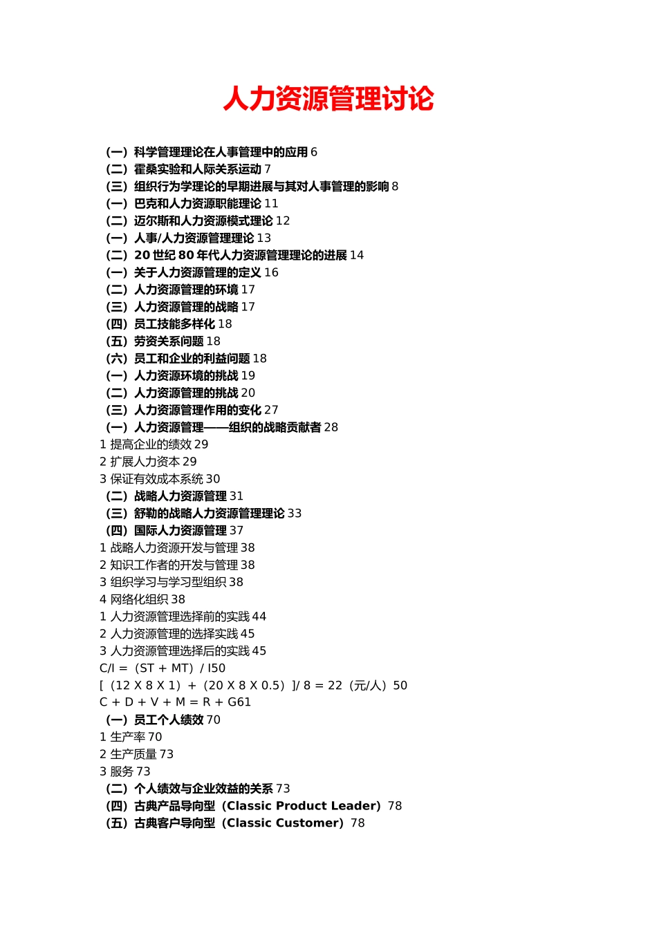 人力资源管理研究黄金教材_第1页