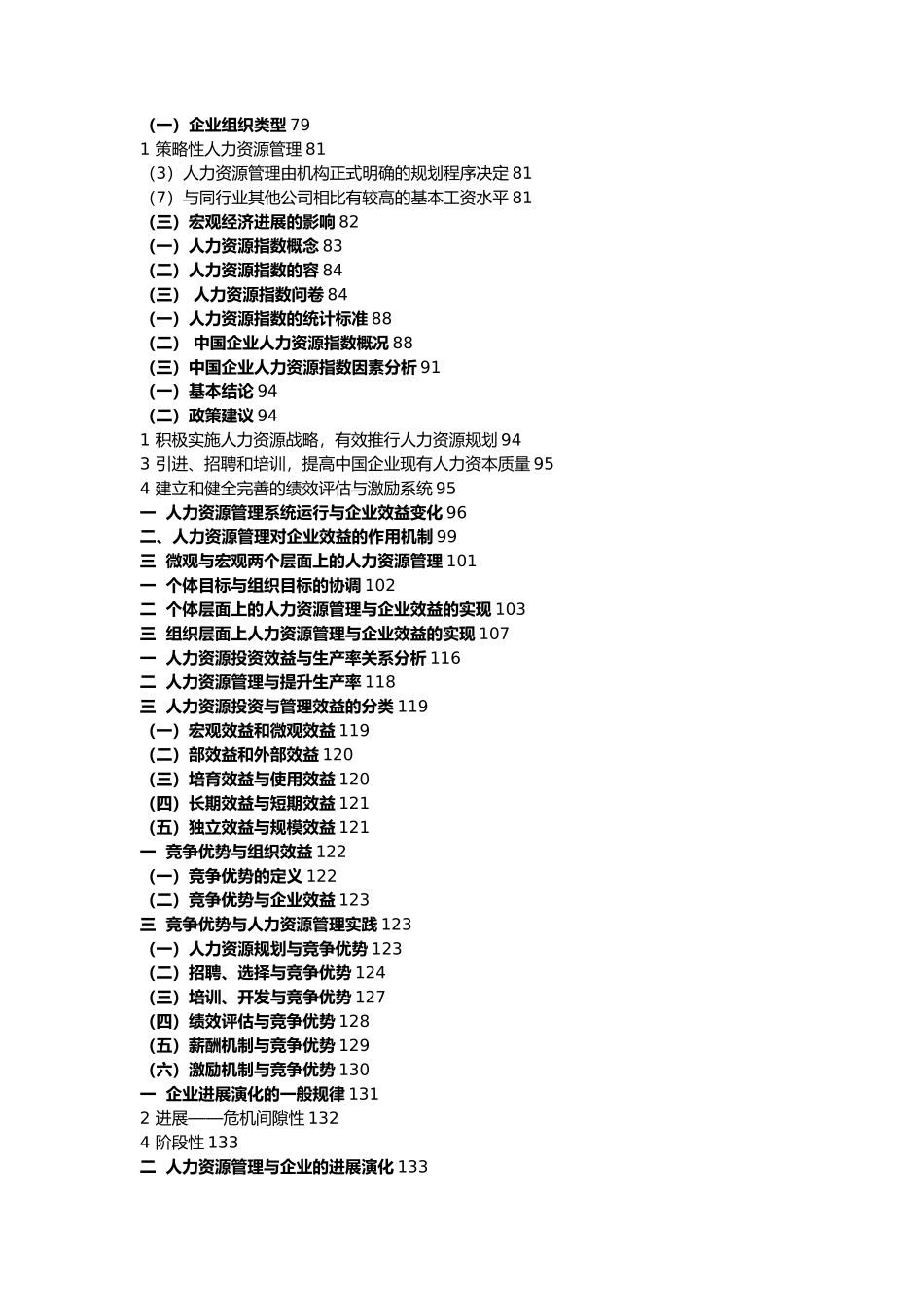 人力资源管理研究黄金教材_第2页