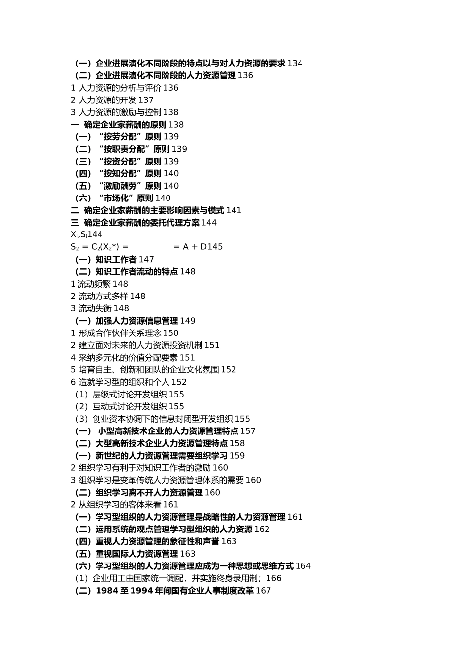 人力资源管理研究黄金教材_第3页