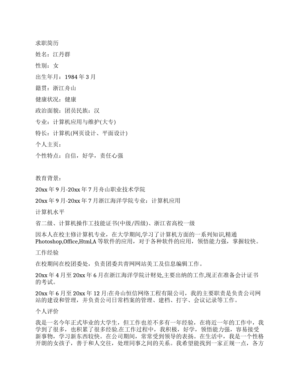 人力资源管理简历_第1页