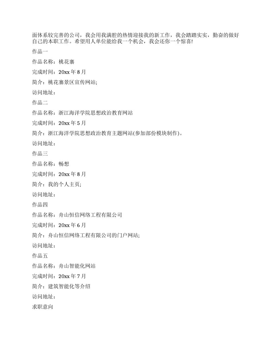 人力资源管理简历_第2页