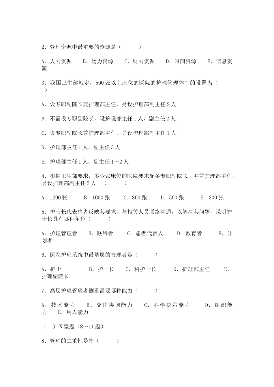 人力资源管理管理概述_第3页