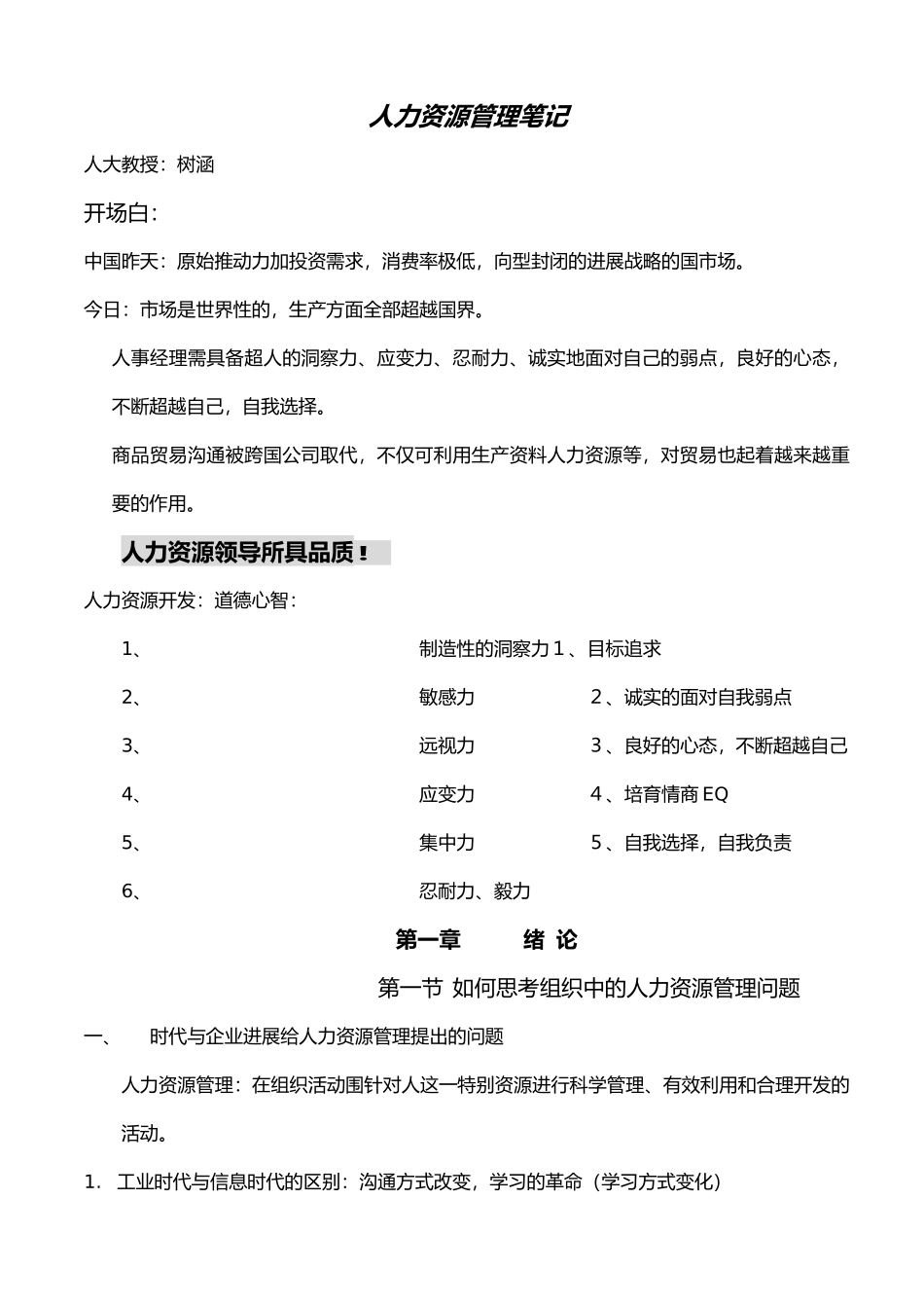 人力资源管理笔记_第1页