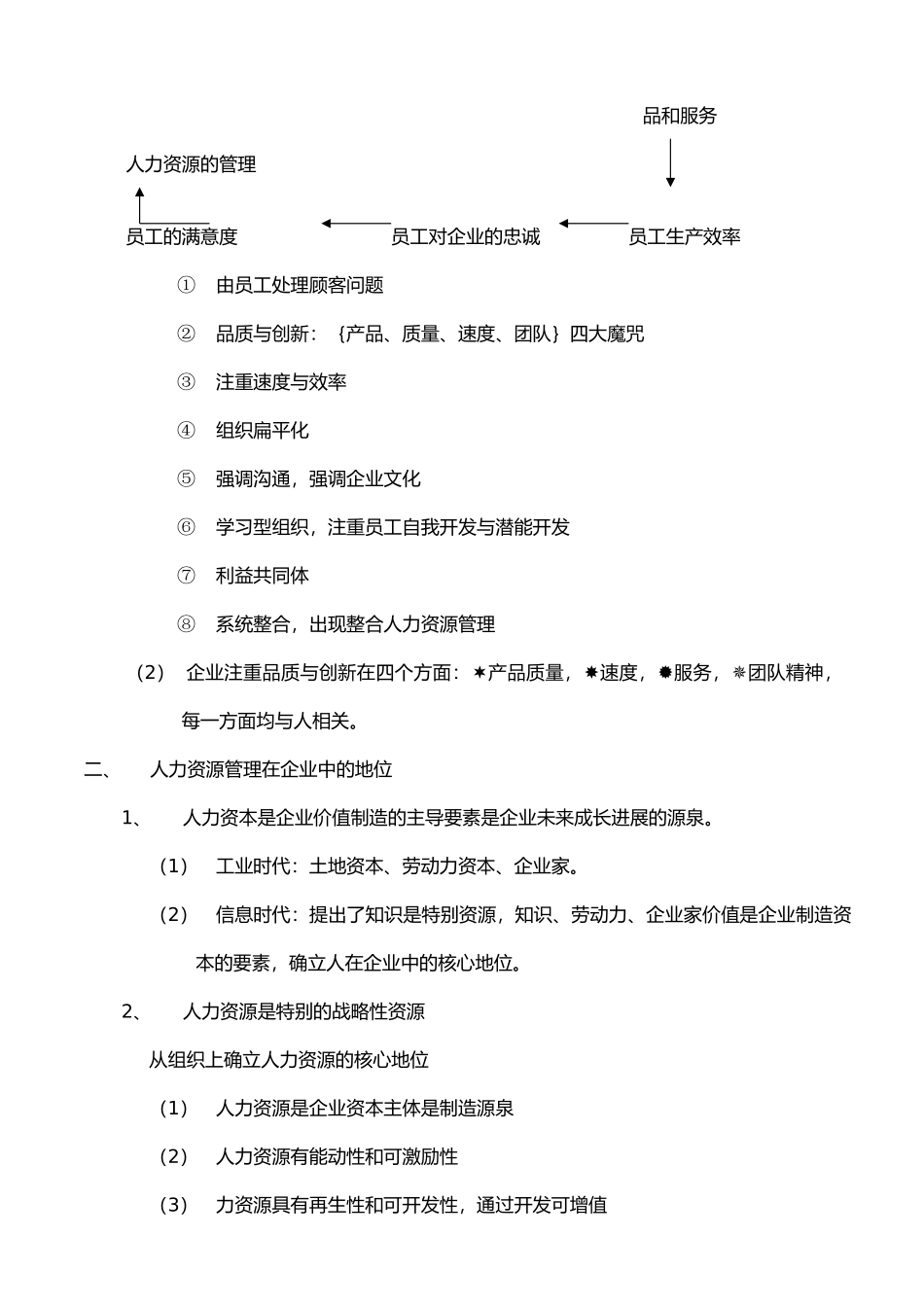 人力资源管理笔记_第3页