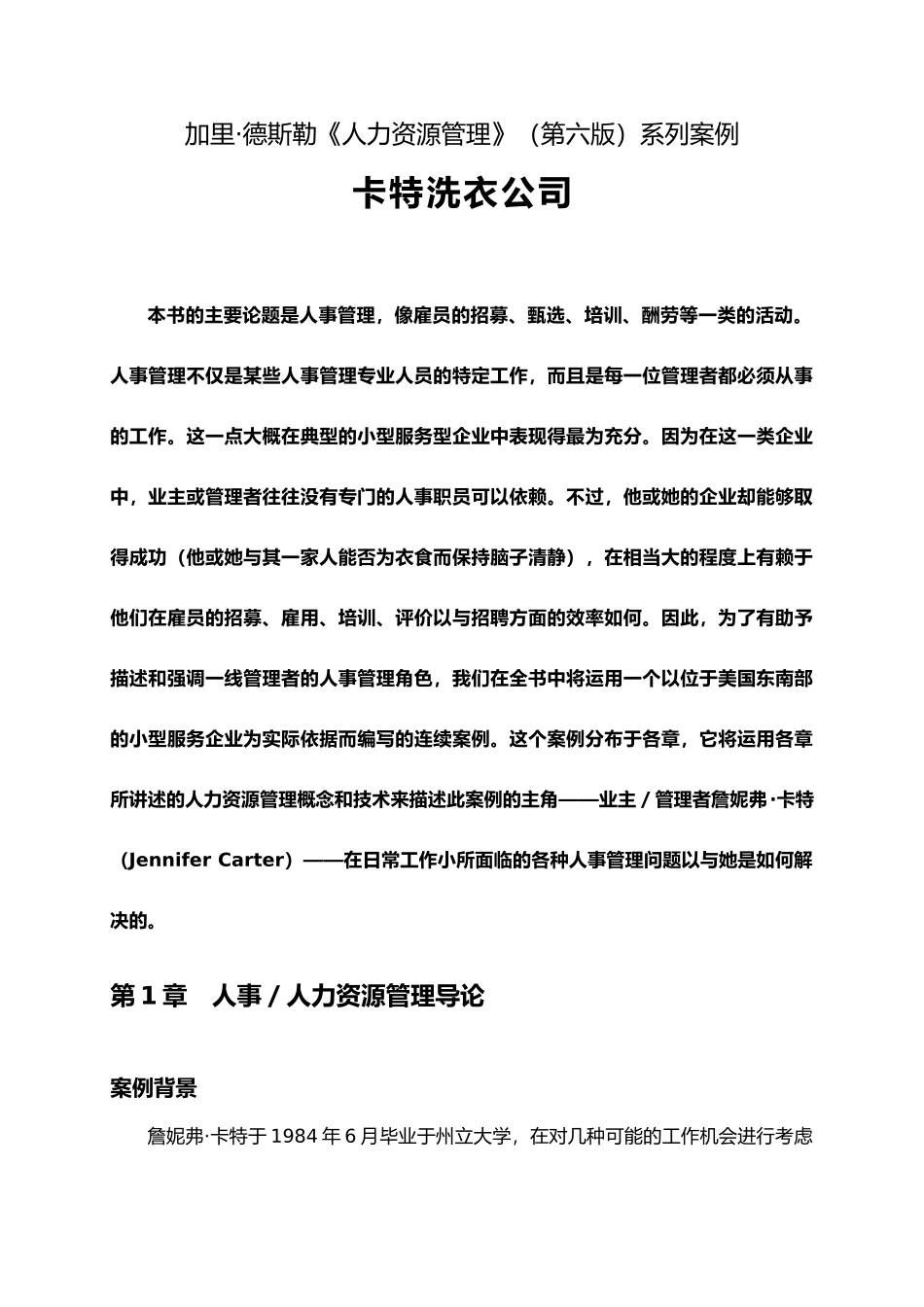 人力资源管理系列案例_第1页