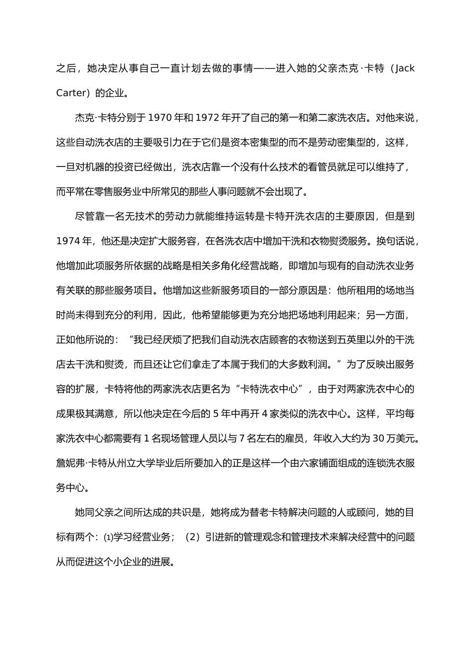 人力资源管理系列案例_第2页