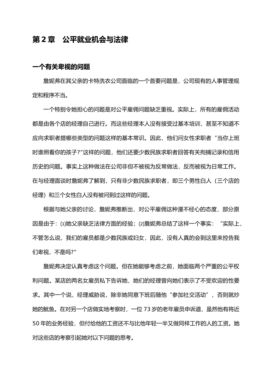 人力资源管理系列案例_第3页