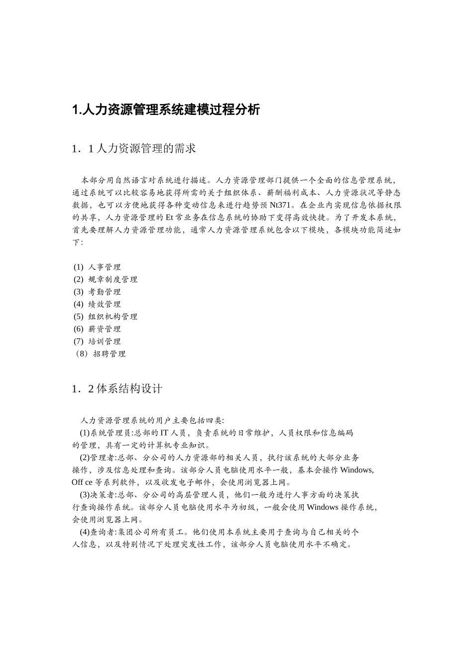 人力资源管理系统UML建模方案_第3页