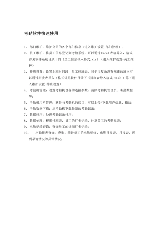 人力资源管理系统E7Hr软件使用说明