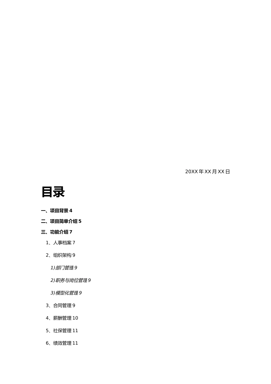 人力资源管理系统分析报告文案_第2页