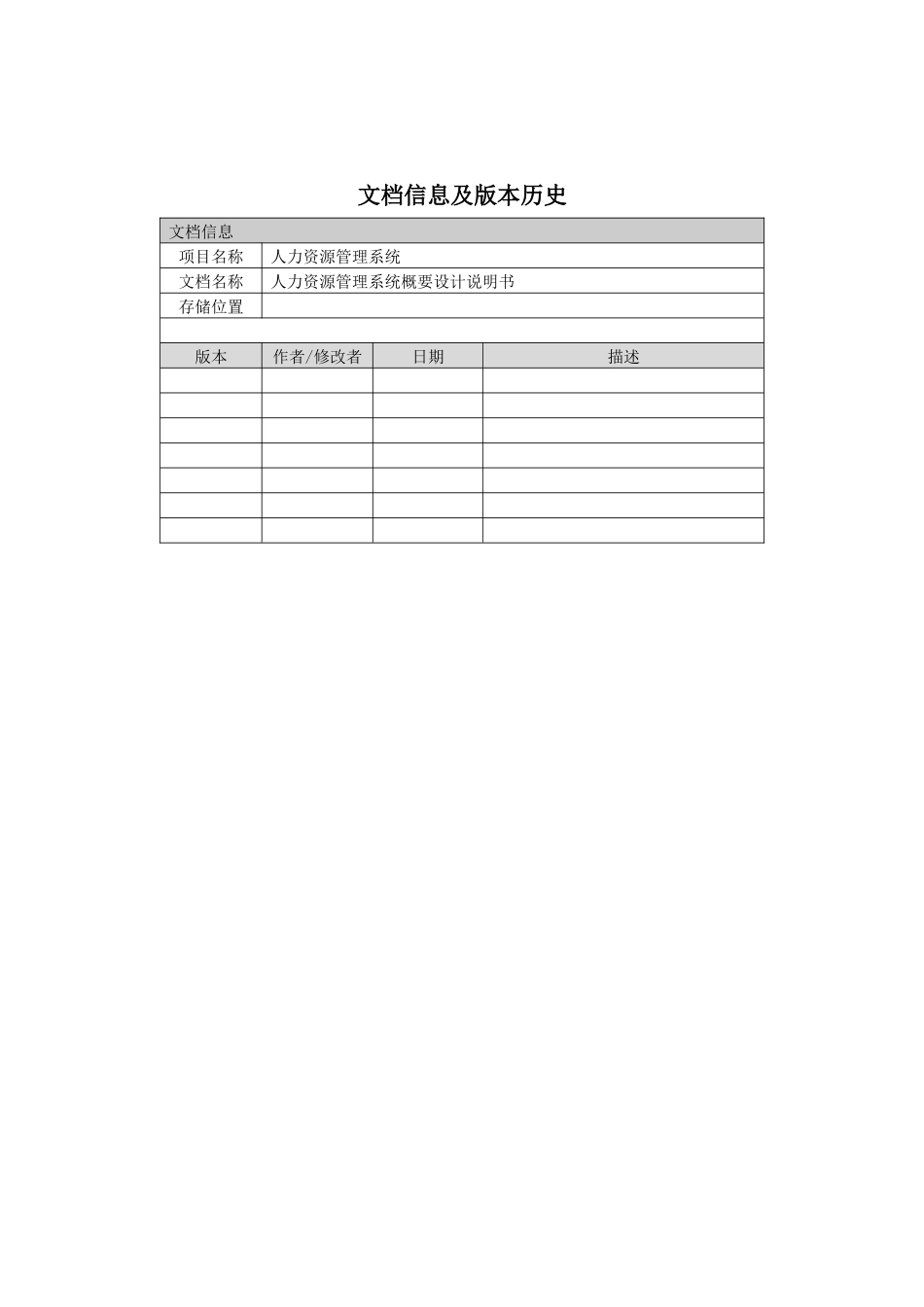 人力资源管理系统概要设计说明书_第2页