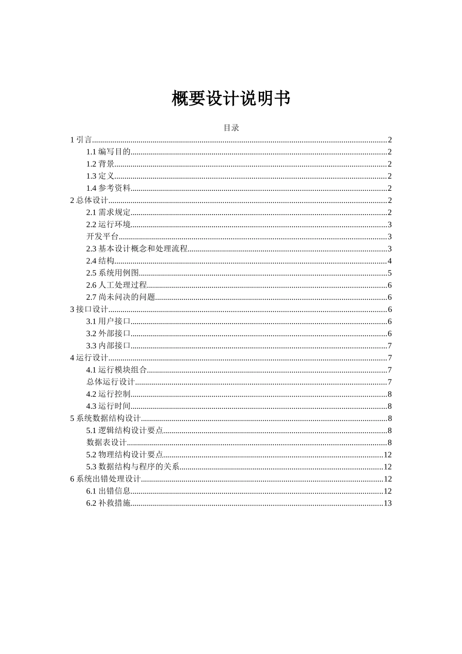 人力资源管理系统概要设计说明书_第3页