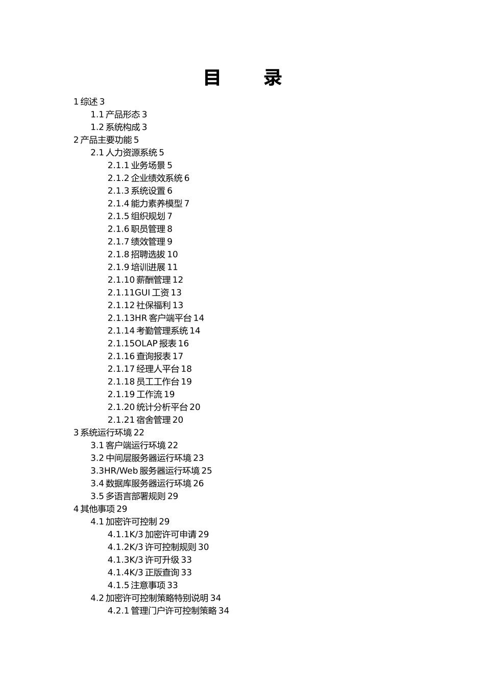 人力资源管理系统发版说明书_第2页
