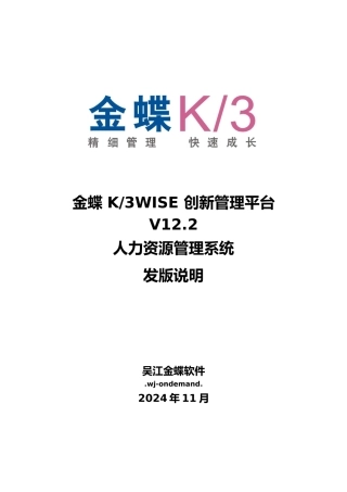 人力资源管理系统发版说明书