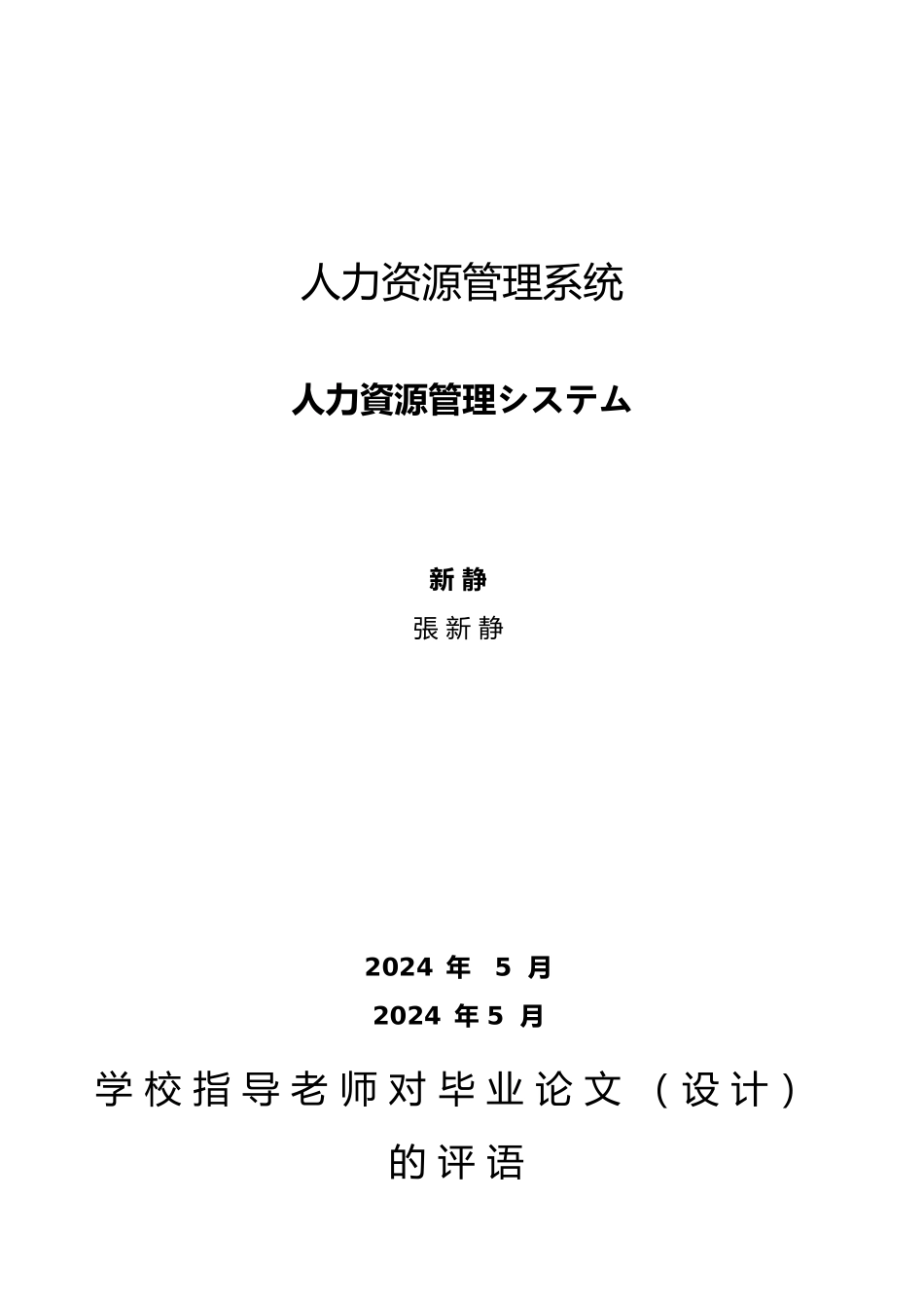 人力资源管理系统服务外包专业设计说明_第3页