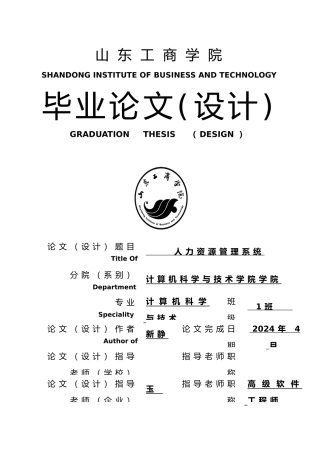 人力资源管理系统服务外包专业设计说明