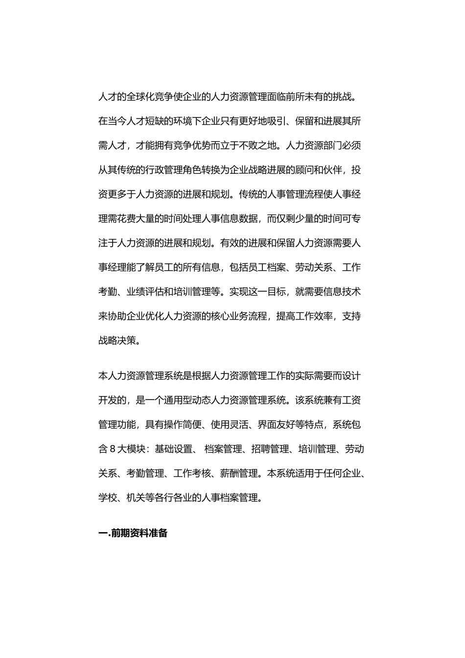 人力资源管理系统的介绍_第1页