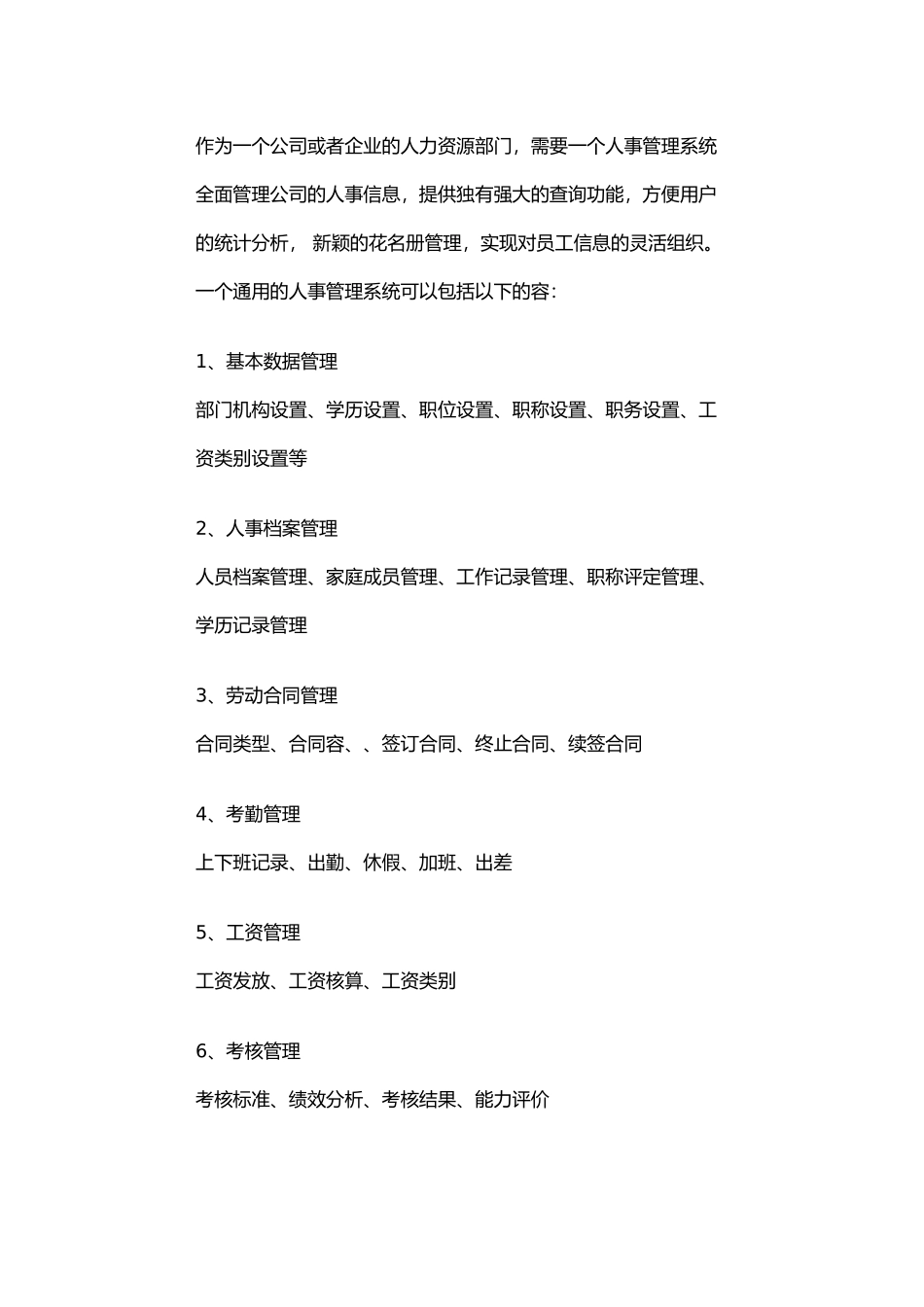 人力资源管理系统的介绍_第2页