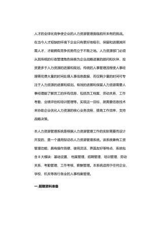 人力资源管理系统的介绍