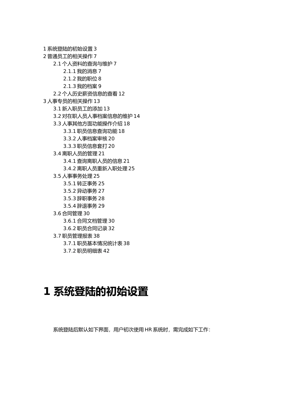 人力资源管理系统用户手册范本_第2页