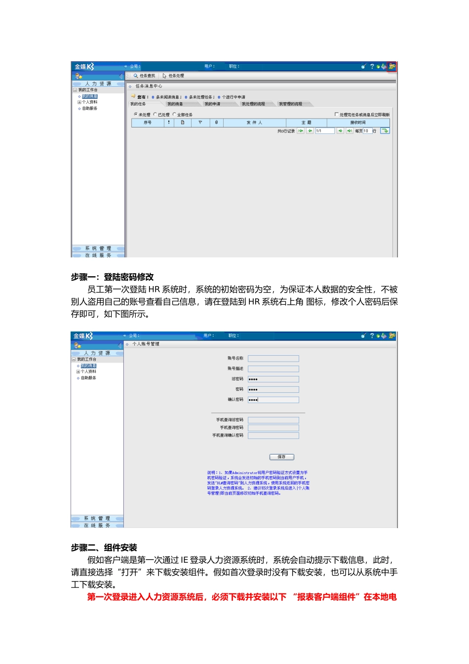 人力资源管理系统用户手册范本_第3页