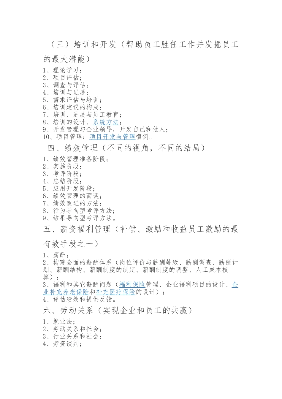 人力资源管理系统的理论和实际工作详细流程指导_第2页