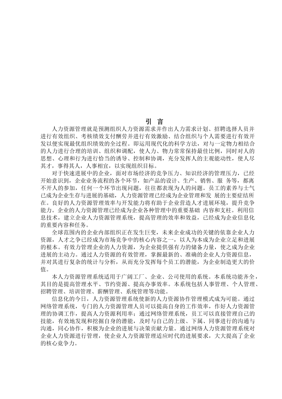 人力资源管理系统的设计与实现课件_第1页