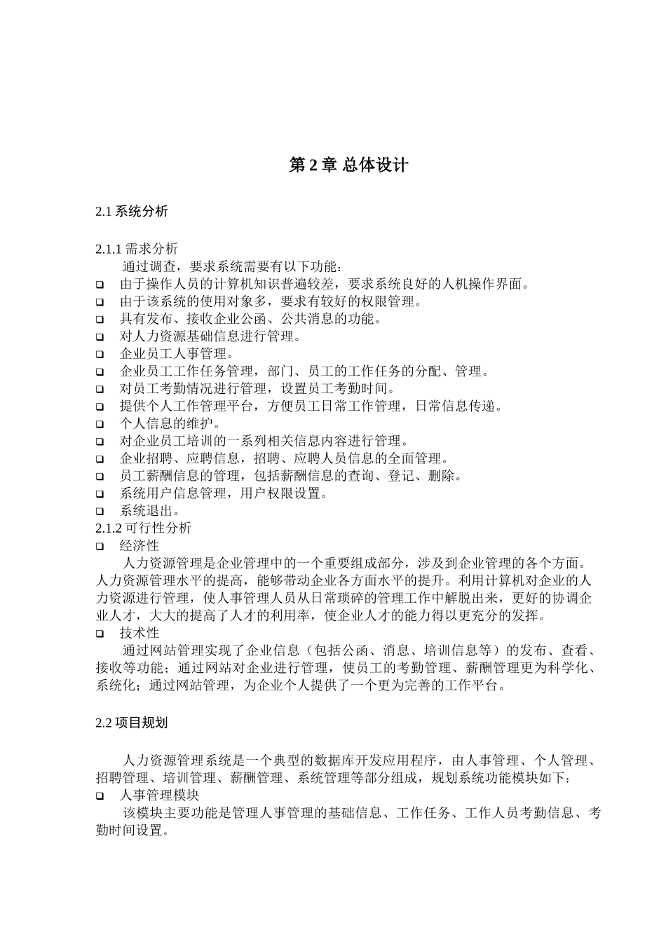 人力资源管理系统的设计与实现课件_第3页