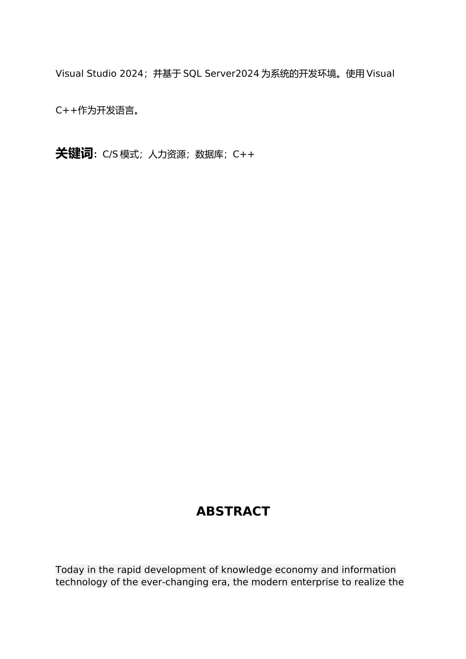 人力资源管理系统的设计与实现毕业论文_第2页